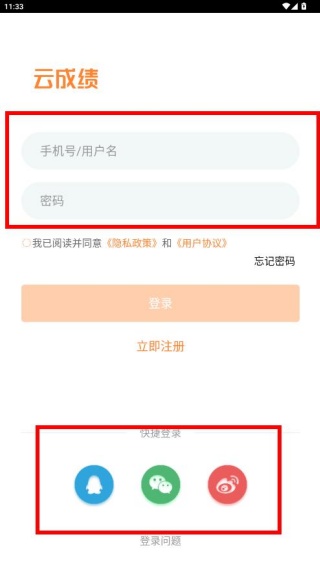 云成绩app查询成绩下载 云成绩app查询成绩下载