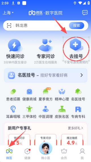 微医app 微医app