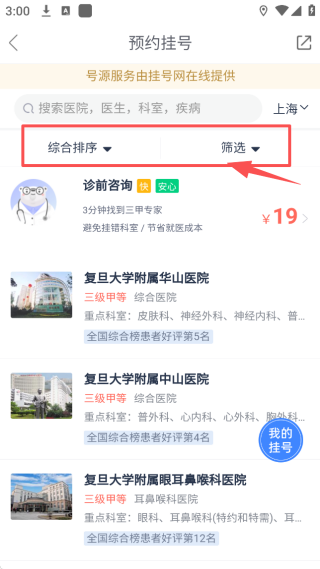 微医app 微医app