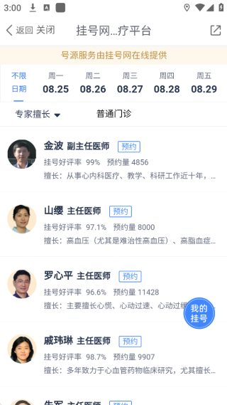 微医app 微医app