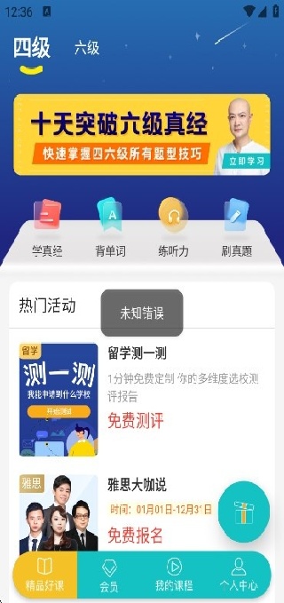 学为贵四六级官方版 学为贵四六级官方版