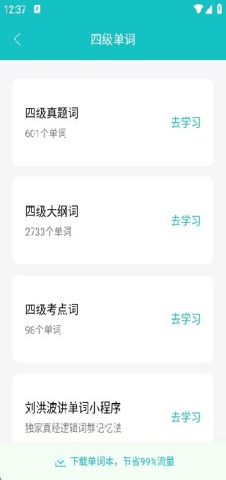 学为贵四六级官方版 学为贵四六级官方版