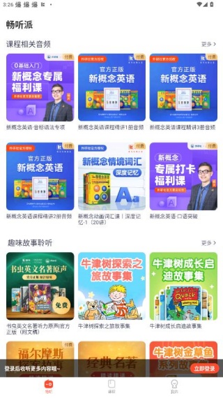 喜课新概念英语app下载2025最新版 喜课新概念英语app下载2025最新版