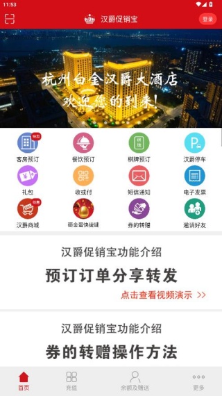 汉爵促销宝下载安卓 汉爵促销宝下载安卓