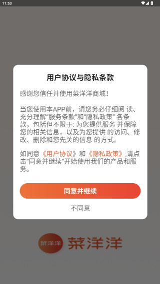 菜洋洋官方正版下载 菜洋洋官方正版下载