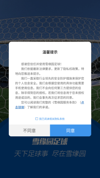 雪缘园足球即时比分手机版下载 雪缘园足球即时比分手机版下载