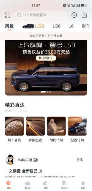 IM智己app最新版 IM智己app最新版