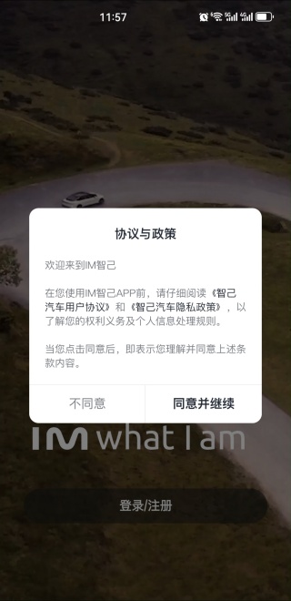 IM智己app最新版 IM智己app最新版