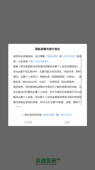 灵通资讯app手机版下载 灵通资讯app手机版下载