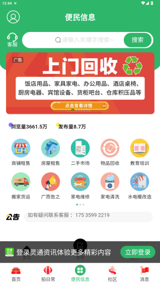 灵通资讯app手机版下载 灵通资讯app手机版下载