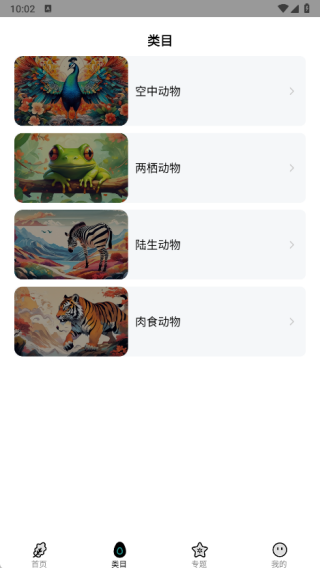 动物通识课app最新版下载 动物通识课app最新版下载