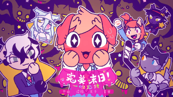 完美末日一啃钟情游戏最新版 完美末日一啃钟情游戏最新版