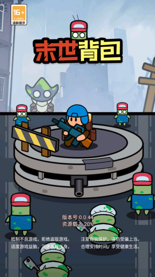 末世背包安卓版游戏下载 末世背包安卓版游戏下载