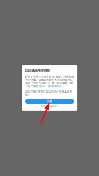 贝贝管理官方新版本app下载 贝贝管理官方新版本app下载
