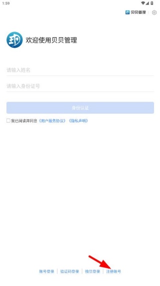 贝贝管理官方新版本app下载 贝贝管理官方新版本app下载