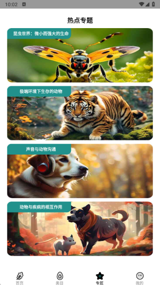 动物通识课app最新版下载 动物通识课app最新版下载