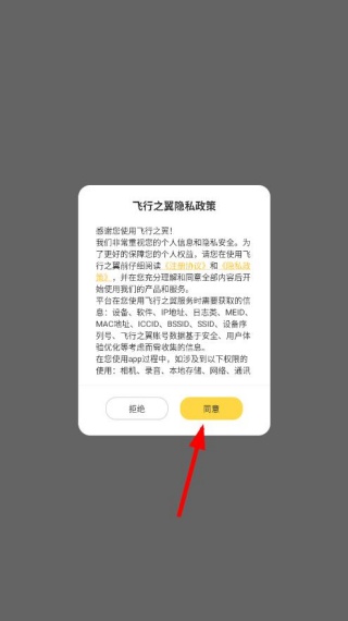 飞行之翼App官方版下载 飞行之翼App官方版下载