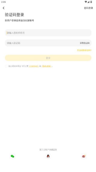 飞行之翼App官方版下载 飞行之翼App官方版下载