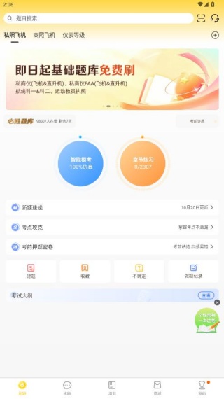 飞行之翼App官方版下载 飞行之翼App官方版下载