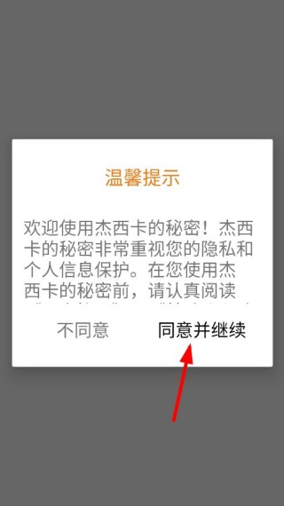 杰西卡的秘密app下载 杰西卡的秘密app下载