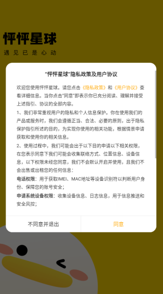 怦怦星球app 怦怦星球app