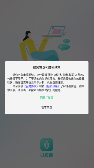 U校圈app下载 U校圈app下载