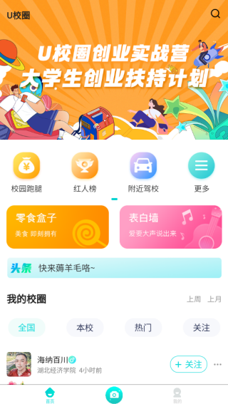 U校圈app下载 U校圈app下载