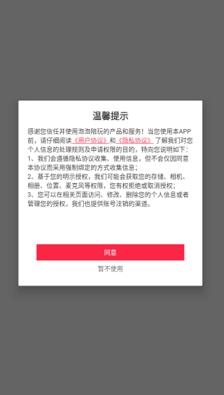 泡泡陪玩app下载 泡泡陪玩app下载