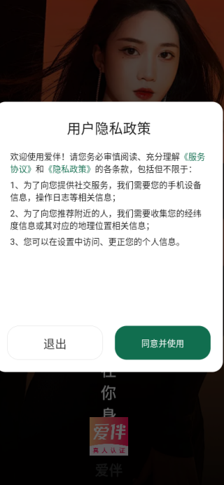 爱伴app下载 爱伴app下载