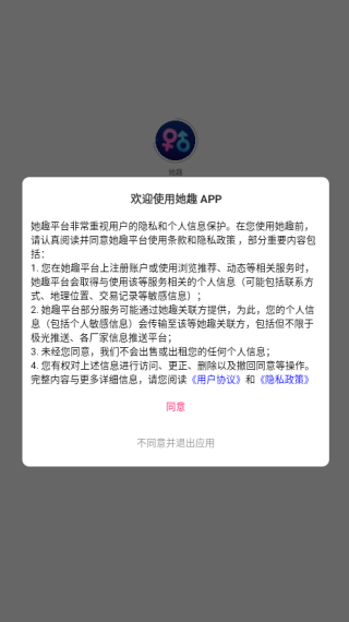 她趣聊天软件下载 她趣聊天软件下载