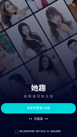她趣聊天软件下载 她趣聊天软件下载