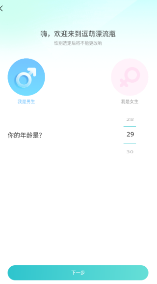 逗萌漂流瓶软件下载 逗萌漂流瓶软件下载