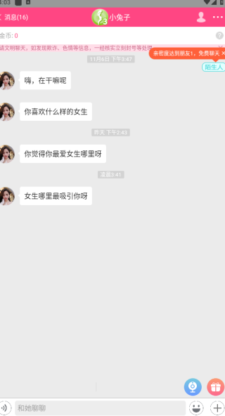 同城速恋app下载 同城速恋app下载