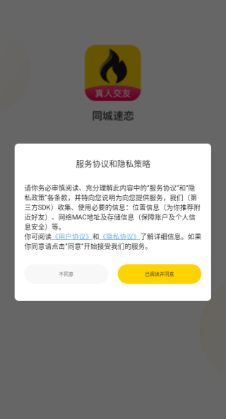同城速恋app下载 同城速恋app下载