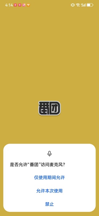 番团app下载 番团app下载