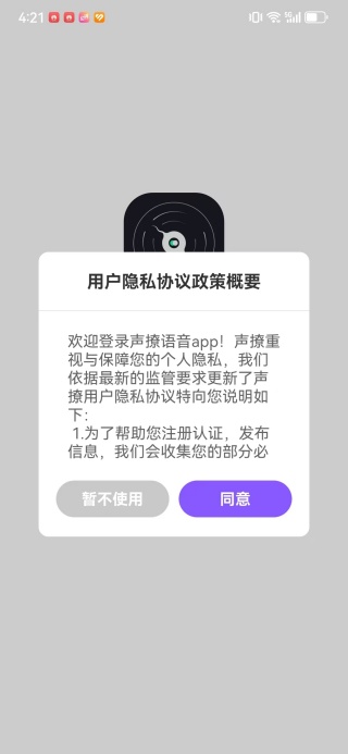 声撩最新版下载 声撩最新版下载