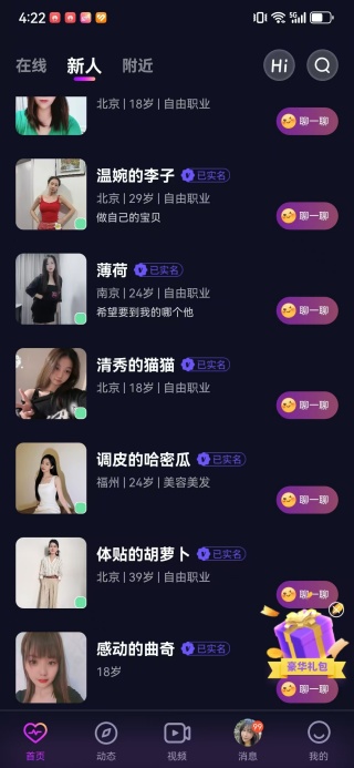 声撩最新版下载 声撩最新版下载