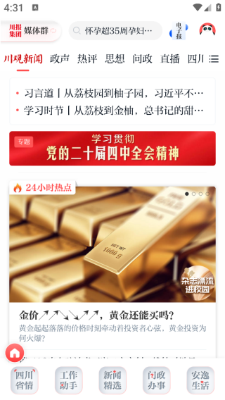 川报观察客户端app官方下载(现更名川观新闻) 川报观察客户端app官方下载(现更名川观新闻)