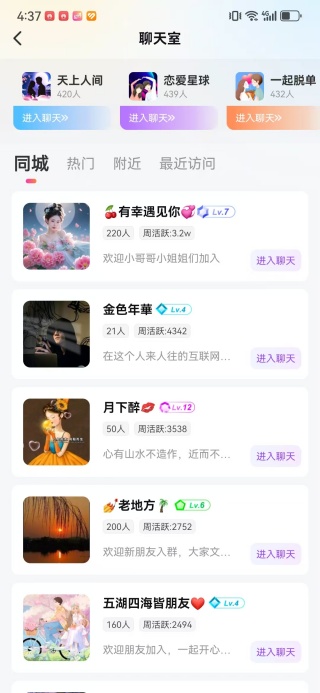 同城附近聊app下载 同城附近聊app下载