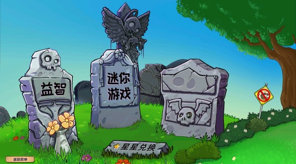 植物大战僵尸杂交版随机植物下载最新版 植物大战僵尸杂交版随机植物下载最新版