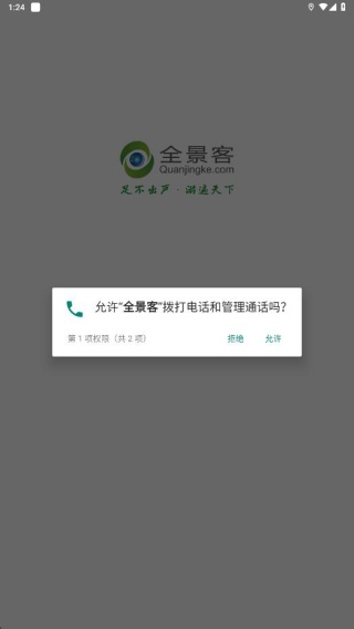 全景客app 全景客app