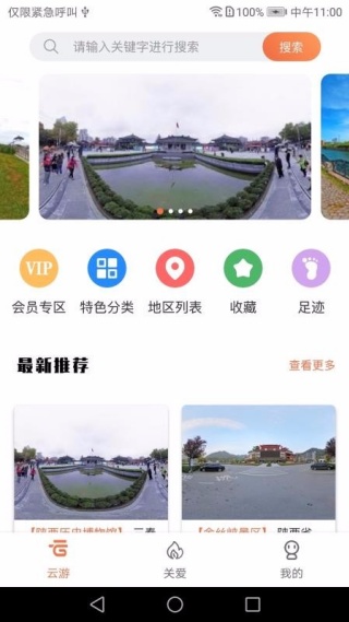 全景客app 全景客app