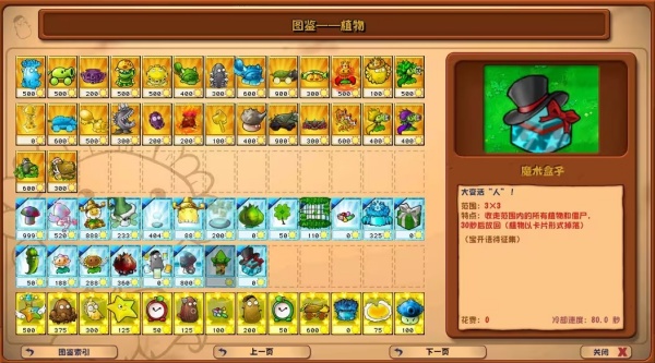 植物大战僵尸杂交版修改器下载 植物大战僵尸杂交版修改器下载