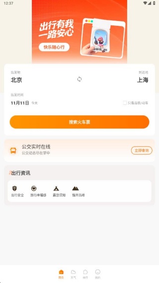 实时公交地铁查询app最新版下载 实时公交地铁查询app最新版下载