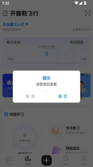 开普勒飞行软件下载 开普勒飞行软件下载