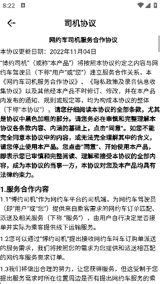 博约司机app 博约司机app