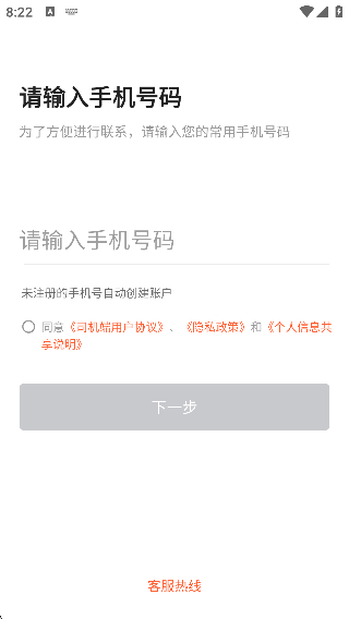 博约司机app 博约司机app
