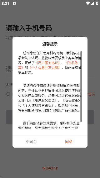 博约司机app 博约司机app