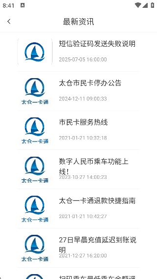太仓一卡通app下载手机版 太仓一卡通app下载手机版