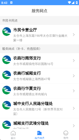 太仓一卡通app下载手机版 太仓一卡通app下载手机版